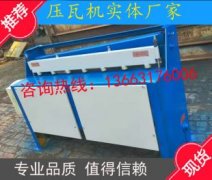 压瓦机预防性维护要点3